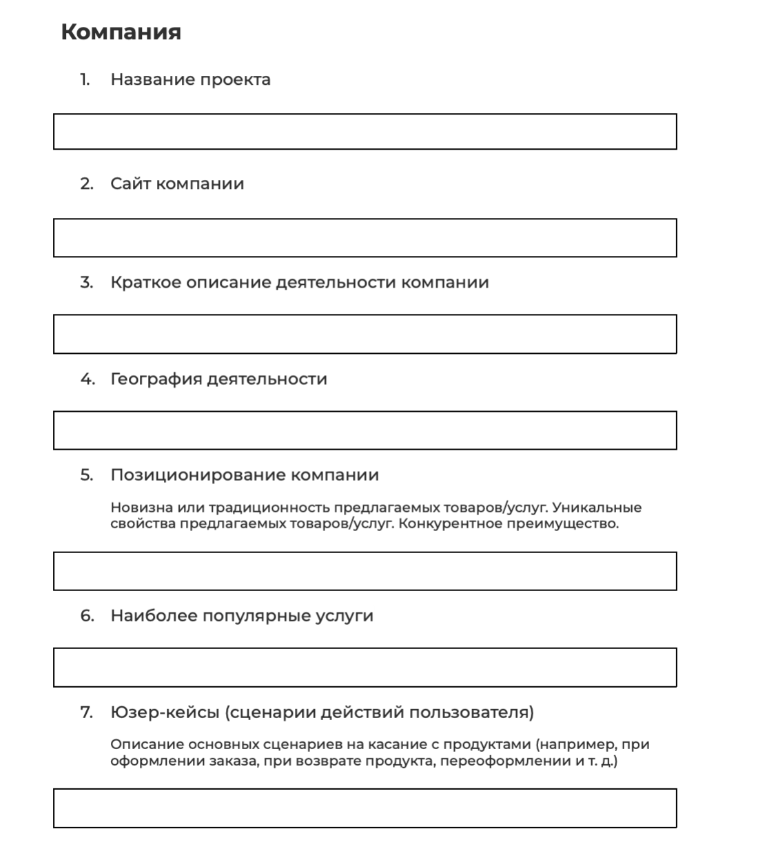 Пример брифа
